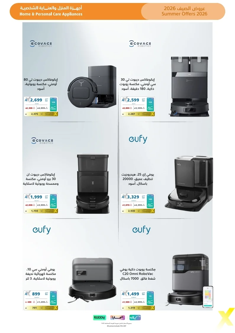 Summer Flyer 2026 page 65 مجلة عروض اكسترا السعودية الاسبوعية الاحد 26 يوليو 2026 | عروض الصيف تبرد القلب